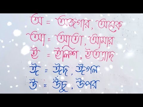 Learn Bengali Vowels with Words | Swarobarna for Beginners 
