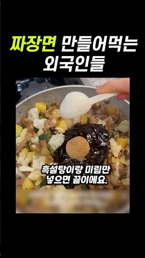 Foreigners who even make and eat Jjajangmyeonㅋㅋㅋㅋㅋㅋㅋㅋㅋㅋㅋㅋㅋㅋㅋㅋㅋㅋㅋㅋㅋㅋㅋㅋㅋㅋㅋㅋㅋㅋㅋㅋㅋㅋㅋㅋㅋㅋㅋㅋㅋㅋㅋㅋㅋㅋㅋㅋㅋㅋㅋㅋ...