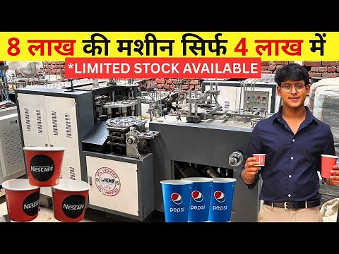 Paper Cup Manufacturing | Full Automatic Paper Cup Making Machine | Paper Cup Business
