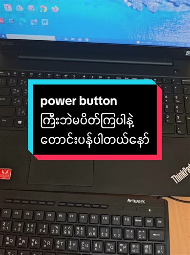 စက်ပိတ်တိုင်းpower buttonကိုဘဲခဏခဏမပိတ်ကြပါနဲ့ရှင့်😭#မြောက်ဒဂုံ #computerပိတ်နည်း #knowledge #ကွန်ပျူတာအခြေခံ #Computer