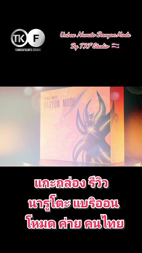 Unboxing Naruto Baryon Mode Figure by TKF Studio