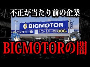 街路樹をすべて枯らせた。ビッグモーターの闇【ゆっくり解説】