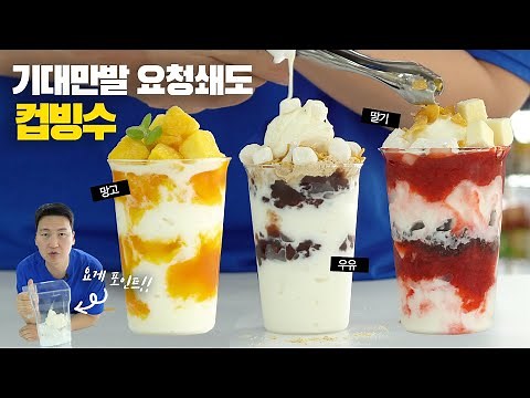 2 Cup shaved ice 👉 Strawberry, mango, milk cup shaved ice!!