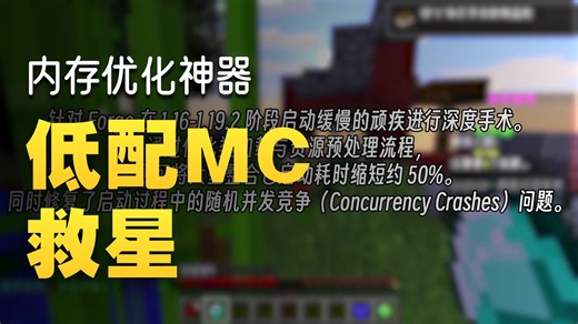 还在为整合包启动慢、内存爆炸发愁？这颗“十全大补丸”你必须拥有——ModernFix
