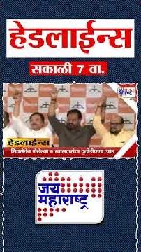 Top Headlines Today | 24 June 2026 | 07 AM | Jai Maharashtra News | Breaking News | Politics