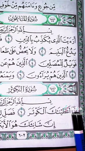 Recitation of Surah Al-Takathur to Surah Al-Kausar