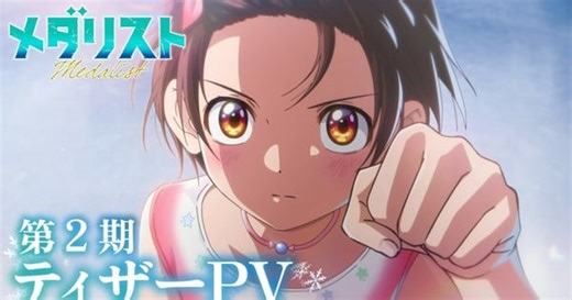 Medalist 2nd Season Anime Unveils January 2026 Debut in Teaser Video