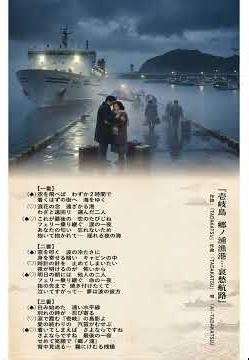 全国ご当地ソング集 ー 『壱岐島 郷ノ浦漁港…哀愁航路』 By TADAKATSU