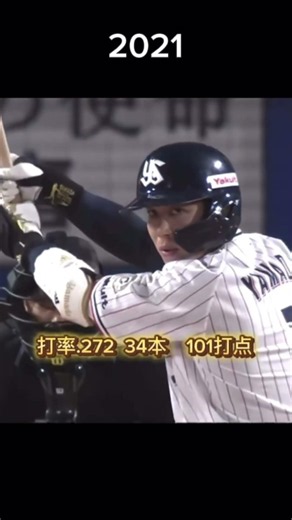 山田哲人を振り返る #npb #プロ野球 #ヤクルトスワローズ