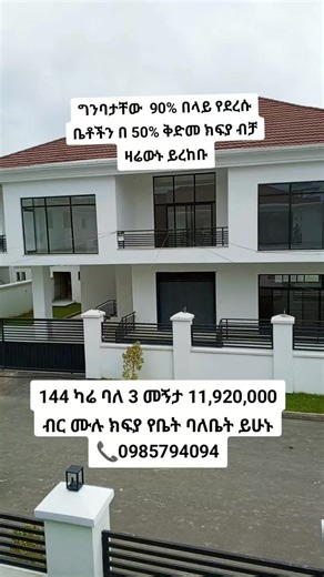 apartment for sale in addis ababa around summit and kazanchis with affordable price starting from 82,000/m² #getas #houseprice #apartment #realestate