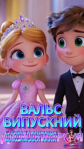 Випускний вальс - нова пісня до свята випуску