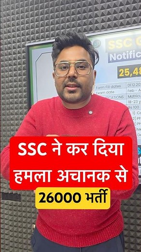 SSC GD 2026 Notification OUT 🔥 | 25,487 पदों पर भर्ती | Complete Details 😎 Gagan Pratap Sir #ssc