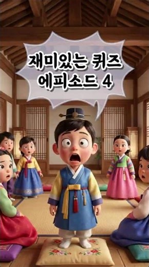 개그퀴즈 4화