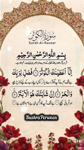 Most Beautiful Surah Al-Kausar Recitation with Translation | Heart-Calming Quran
