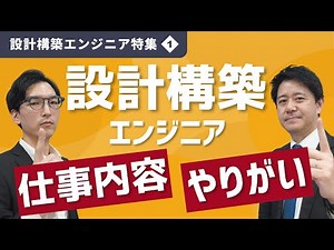 【設計構築エンジニア】仕事内容とやりがいを現役サーバーエンジニアが徹底解説！