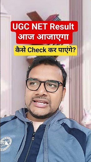 UGC NET Result Dec 2025 Update !! #shorts #ugcnet #ugcnetresult #ugcnet2025 #ugcnet2026 #ntanet