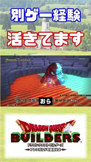 A boss battle where the only skill is narrowing the distance [Dragon Quest Builders] #Shorts