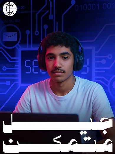 #جيل_متمكّن.. يحول الشغف إلى حلول، والتقنية إلى أسلوب حياة. في وطن يستثمر في العقول، ويُمكّن القدرات الواعدة لتقود مسيرة الإنجاز. شاهد الحلقة كاملة عبر الموقع الرسمي لـ #رؤية_السعودية_2030