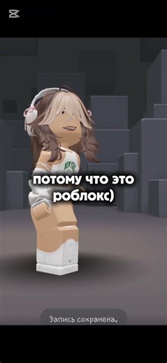 идея не моя!!! #follow #roblox #залити #роблокс #пустьзалетит