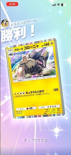 【非exで180ダメ】アローラゴローニャ×マーマネの火力がエグすぎる!!!!#shorts #ポケポケ #ポケモン