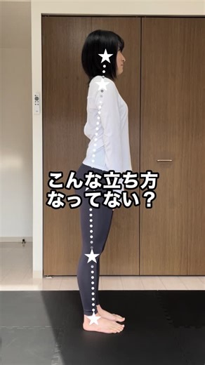 もか｜マネするだけ健康的ダイエット on Instagram: "足が太い人の9割はこの立ち方してる… #脚やせ #脚を細くする方法 #ぽっこりお腹解消 #美姿勢 #もかトレ"