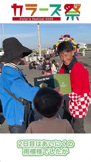 大盛況！第二回カラーズ祭りダイジェスト🎉 #shorts