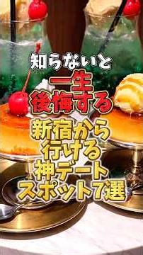 You'll regret it for the rest of your life if you don't know about these! 7 amazing date spots yo...