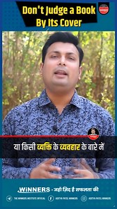 DON'T JUDGE A BOOK BY ITS COVER | #MotivationByAdityaSir #thewinnersinstitute | Aditya Patel WiNNERS