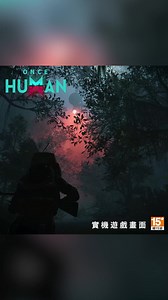 史上最真實的多人末日開放世界生存遊戲 | Once Human