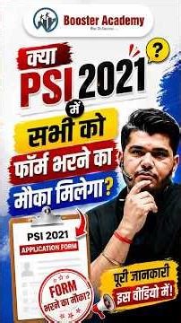 PSI RE EXAM तैयारी करने वालों के लिए बड़ी सलाह | Kapil Sir Motivation