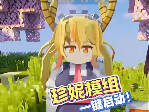 我的世界 珍妮模组 同人模组 MC整合「绅士必备」