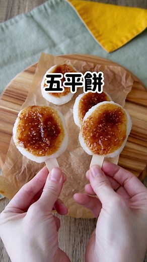 簡単五平餅の作り方と美味しいレシピ