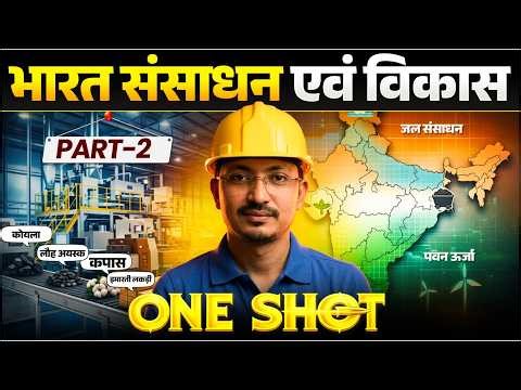 Bharat Sansadhan avn Vikas | Class 10 Social Scienec Chapter 1 | One Shot | BIhar Board 2027 Part -2