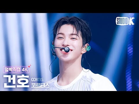 [얼빡직캠 4K] 코르티스 건호 'What You Want' (CORTIS KEONHO Facecam) @뮤직뱅크(Music Bank) 250822