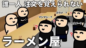 【自制熟肉】KYS动画研究所｜谁都记不住要求的拉面馆
