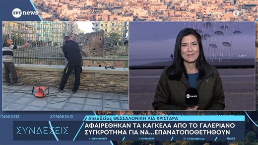 Αφαιρέθηκαν τα κάγκελα από το Γαλεριανό Συγκρότημα για να... επανατοποθετηθούν
