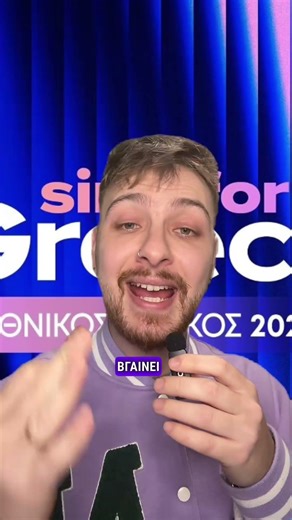 Ο νέος πίνακας βαθμολογίας του εθνικού τελικού Eurovision #eurovision2026 #eurovision #greece