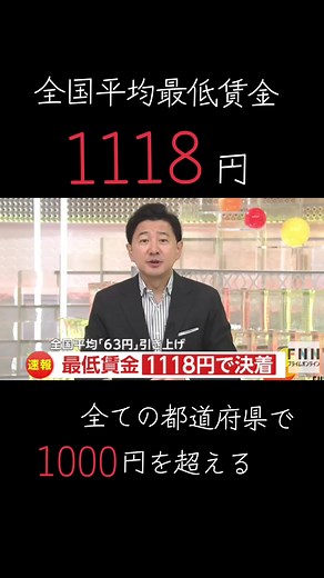2025年最低賃金引き上げ決定
