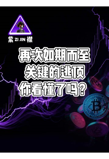 再次如期而至，关键的逃顶，你看懂了吗？#eth #btc #cryptocurrency