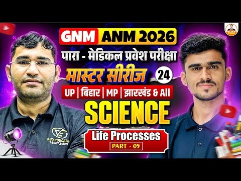 Science Life Process Chapter MCQ Class For BSc Nursing | Science MCQs For GNM Nursing | By Manor Sir