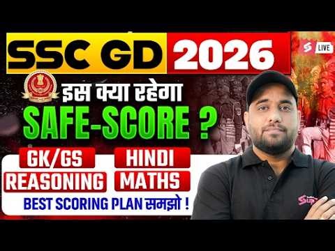 SSC GD Safe Score 2026 | SSC GD 2026 Safe Score | SSC GD Expected Cut Off 2026 | Testbook