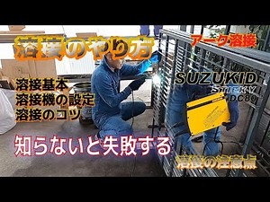 [Welding method] I will teach you the secret of welding.If you don't know, it will fail.# PASSION9ch