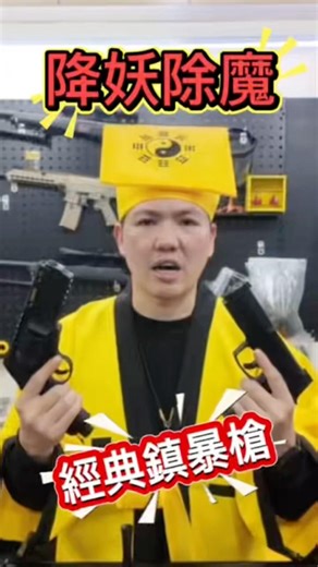 [Taoist priest hilariously fires a gun! HDR50 & HDP50 CO2 riot control special offer]