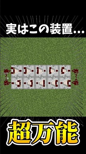 【マイクラ】実はこの回路超万能です。レッドストーンを長時間継続させる方法！！#shorts #マイクラ #レッドストーン