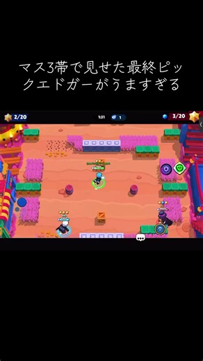 ブロスタてんさいのマス3帯エドガーがうますぎる！最終ピックの動きを解説