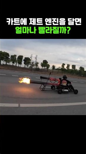 Engineer who attached a jet engine to a cart