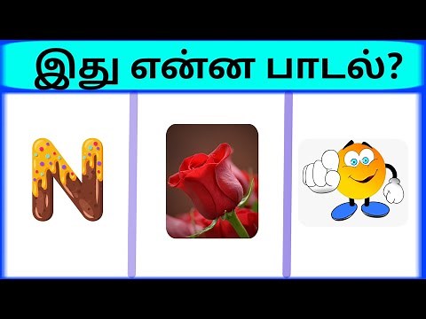 Guess the new song | Bioscope game tamil | Connection game in tamil | Guess the song? part 9
