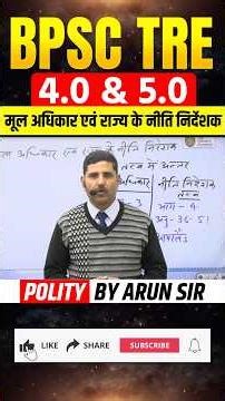 BPSC TRE l Fundamental Rights and Directive Principles of State Policy l Polity by Arun Sir #bpsc