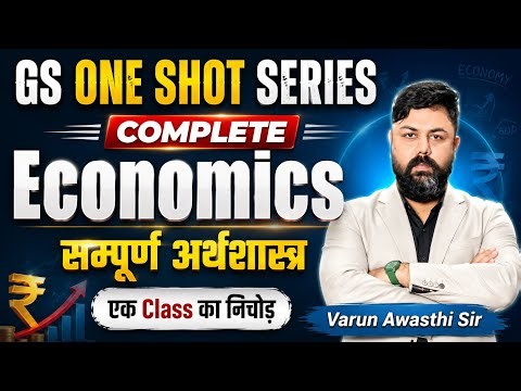 Complete Economics | सम्पूर्ण अर्थशास्त्र One Shot | SSC CGL 2026 | Railway Varun Awasthi Sir #gs