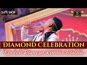 Ramesh Kumar Baitha Diamond Speech || Safe Shop New Diamond